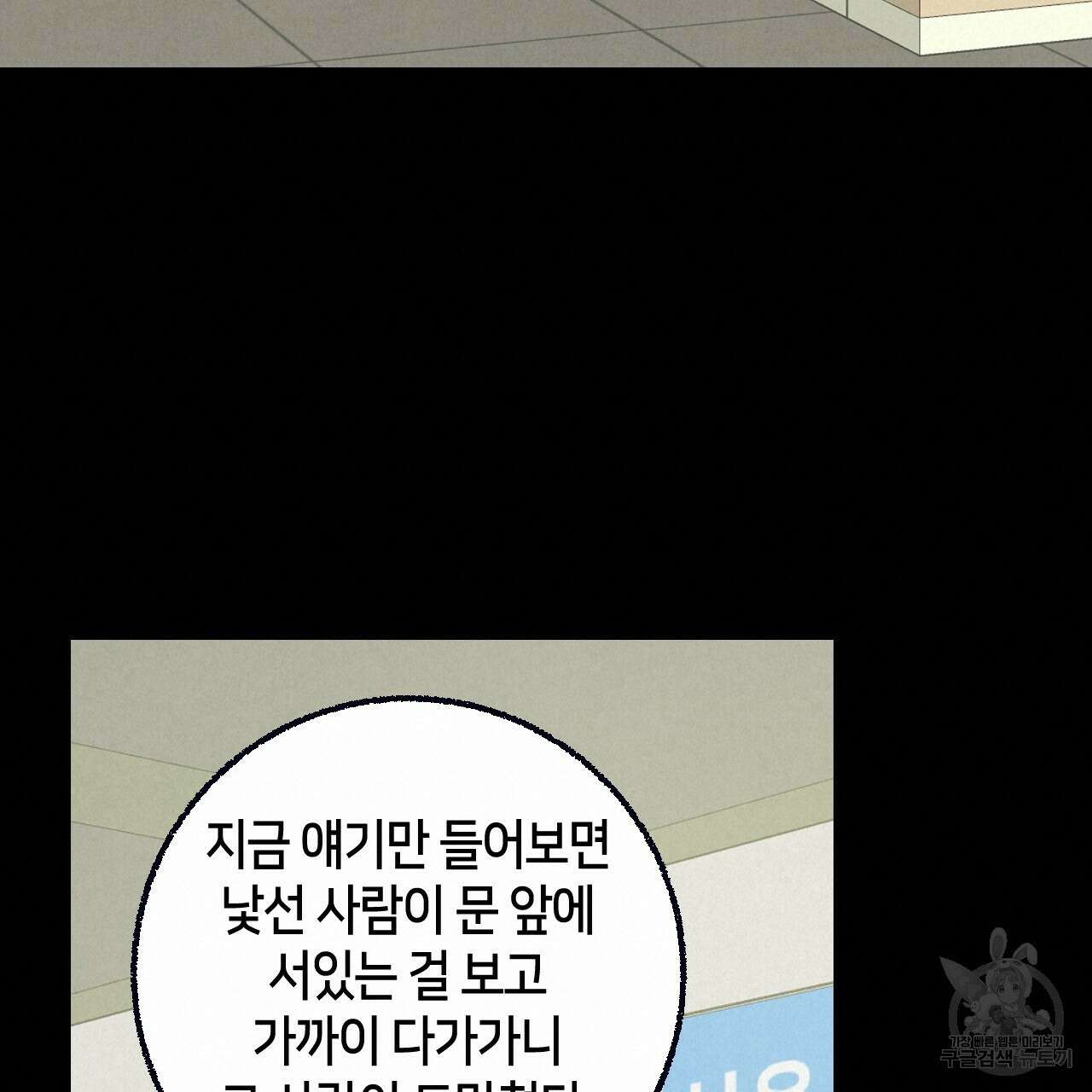 퍼펙트 버디 FUCK-PECT BUDDY 69화 19