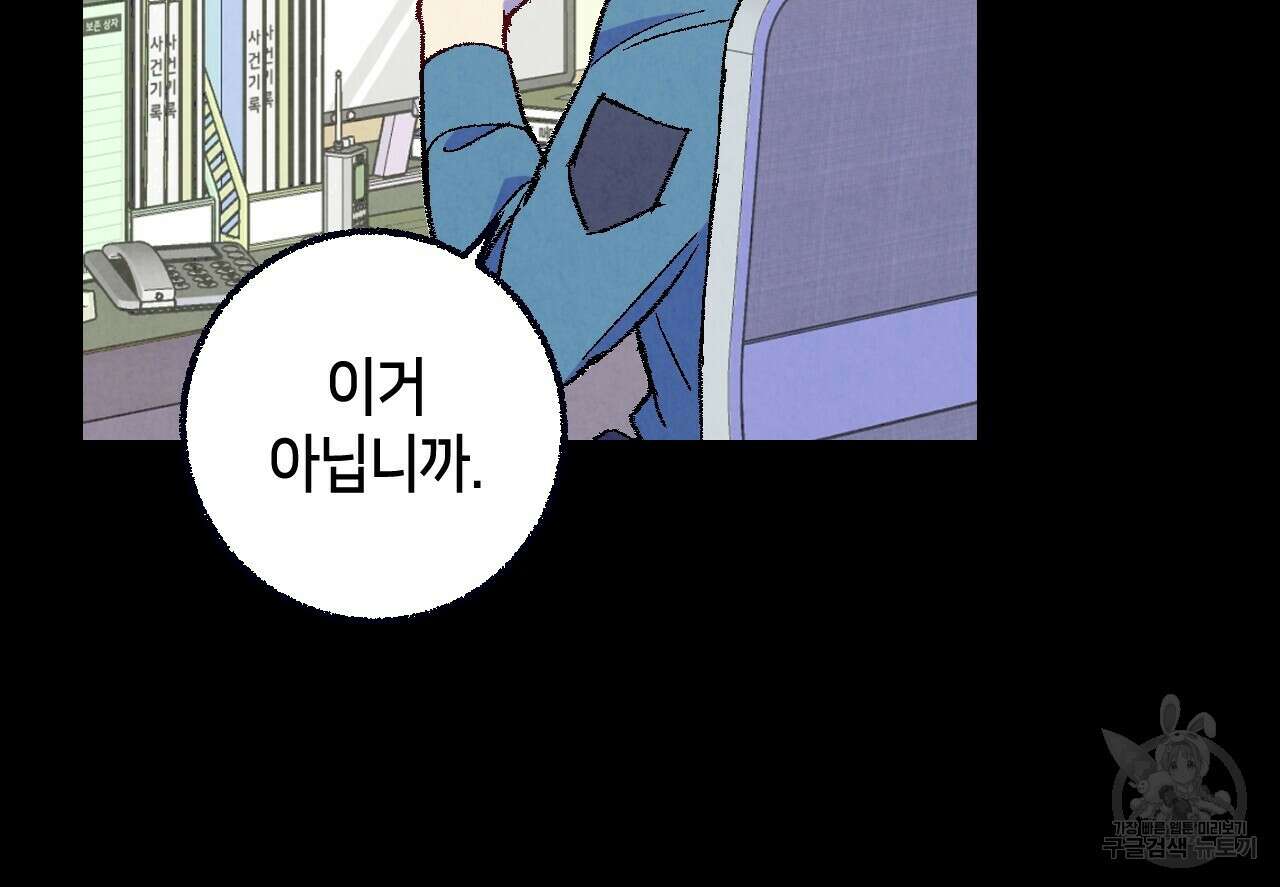 퍼펙트 버디 FUCK-PECT BUDDY 69화 21