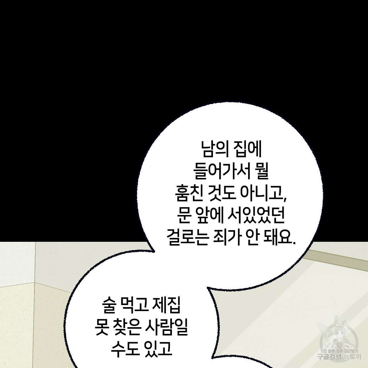 퍼펙트 버디 FUCK-PECT BUDDY 69화 22