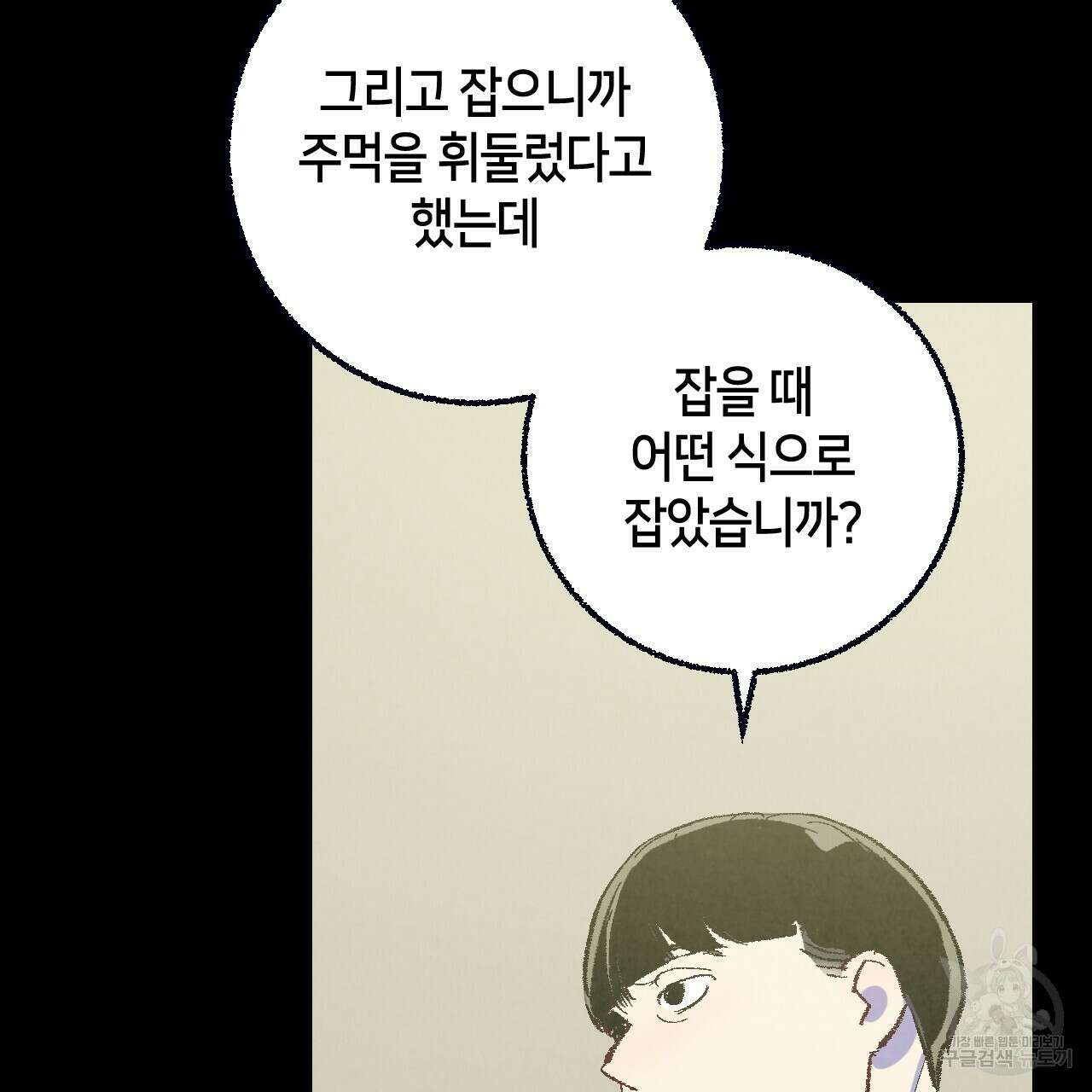 퍼펙트 버디 FUCK-PECT BUDDY 69화 25