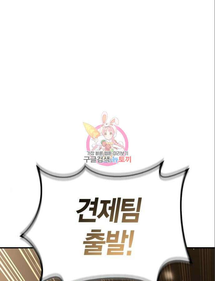 초인의 게임 58화 1