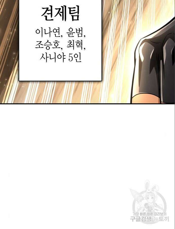 초인의 게임 58화 5