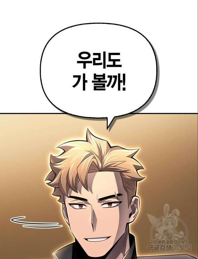초인의 게임 58화 8