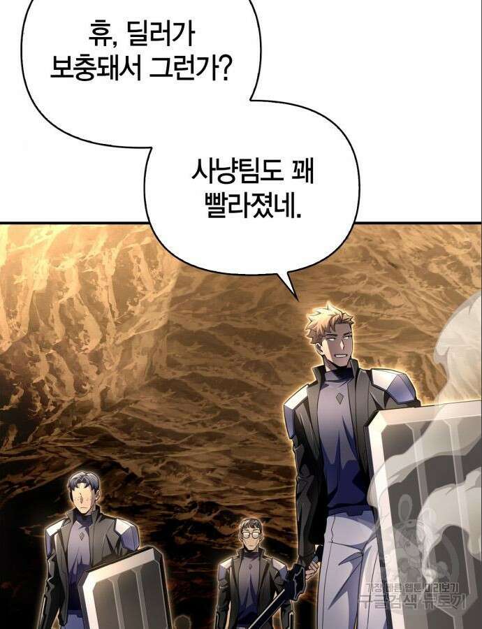 초인의 게임 58화 29