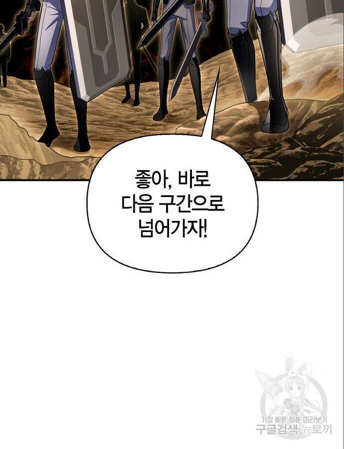 초인의 게임 58화 30