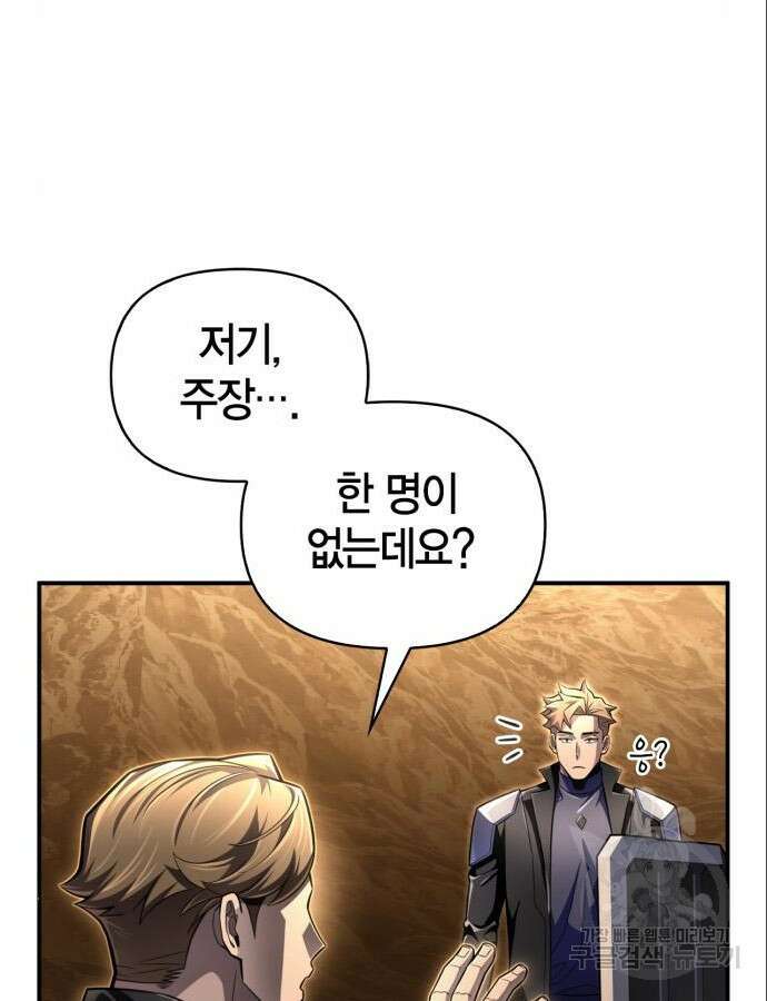 초인의 게임 58화 31