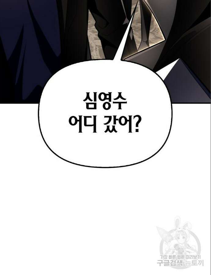 초인의 게임 58화 34
