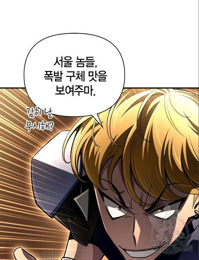 초인의 게임 58화 38