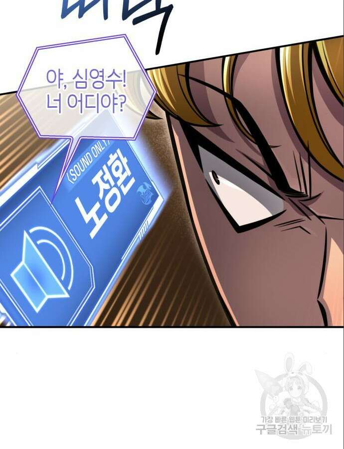 초인의 게임 58화 40
