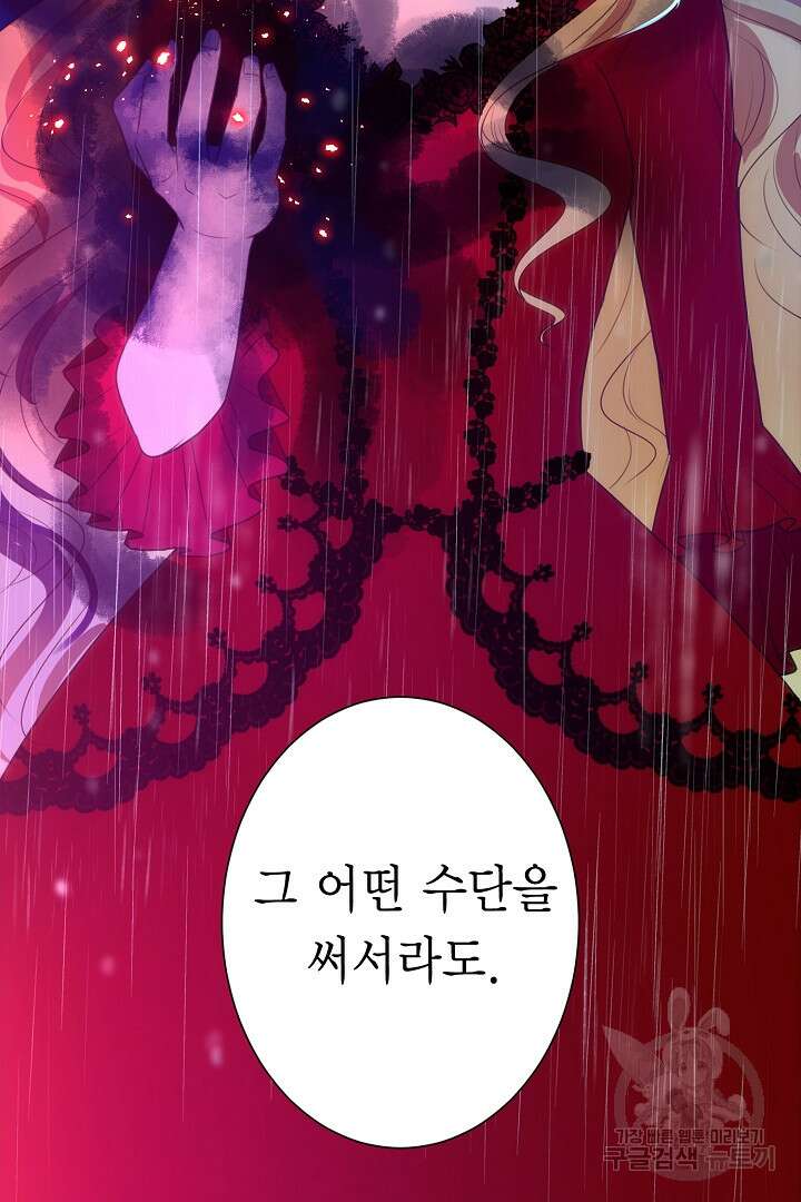 악녀에게 빼앗긴 여주 자리를 되찾겠습니다 1화 6