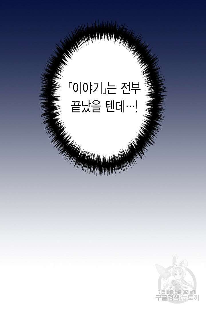 악녀에게 빼앗긴 여주 자리를 되찾겠습니다 1화 8