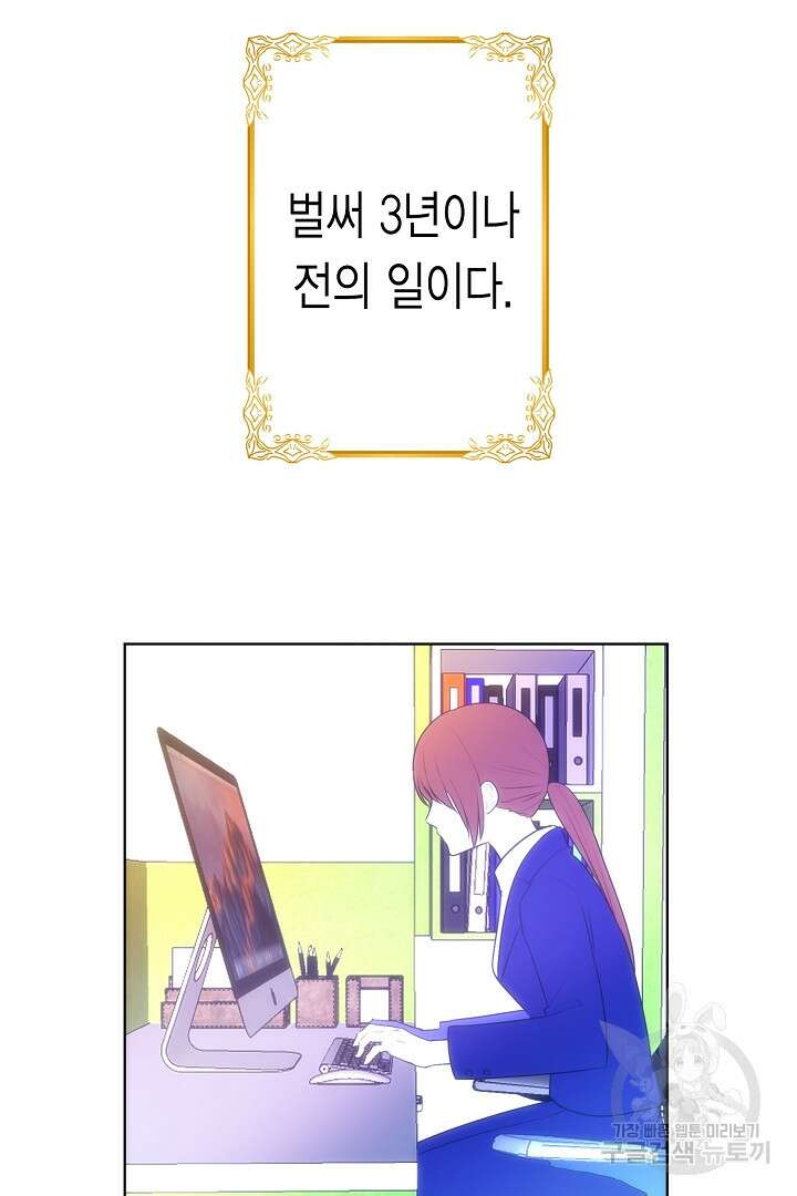 악녀에게 빼앗긴 여주 자리를 되찾겠습니다 1화 9