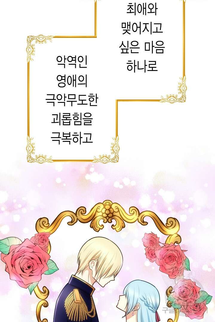 악녀에게 빼앗긴 여주 자리를 되찾겠습니다 1화 14