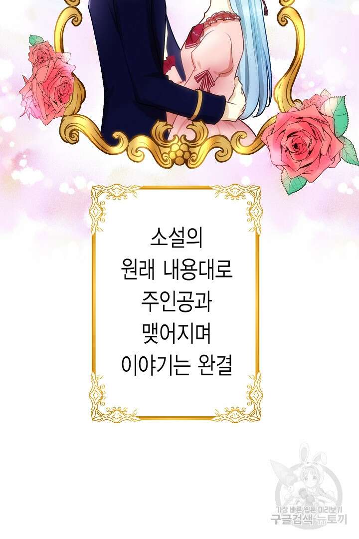 악녀에게 빼앗긴 여주 자리를 되찾겠습니다 1화 15