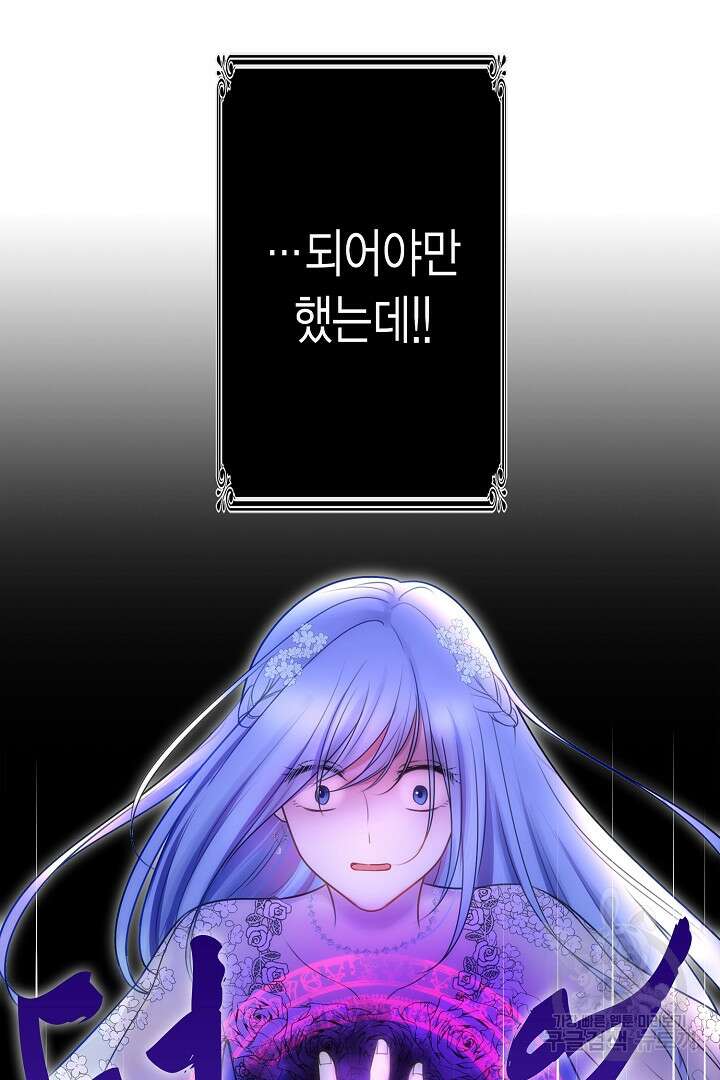 악녀에게 빼앗긴 여주 자리를 되찾겠습니다 1화 16