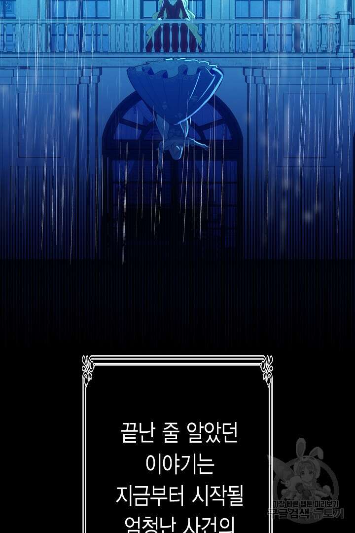 악녀에게 빼앗긴 여주 자리를 되찾겠습니다 1화 18