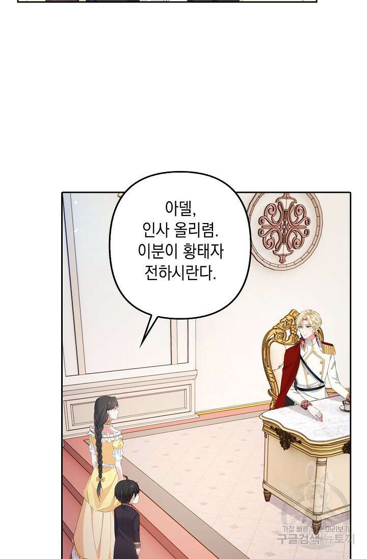애아빠를 찾습니다 12화 11