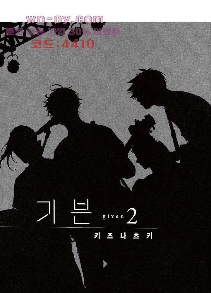 기븐-given- 13화 3