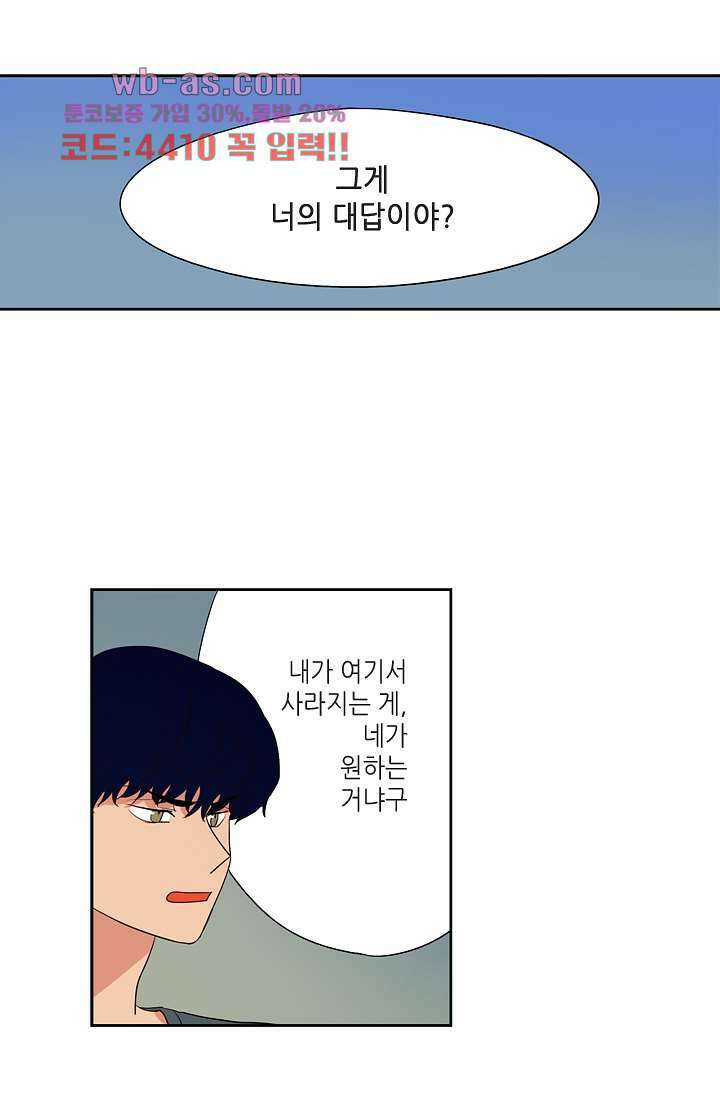 백 투 더 하이틴 86화 1