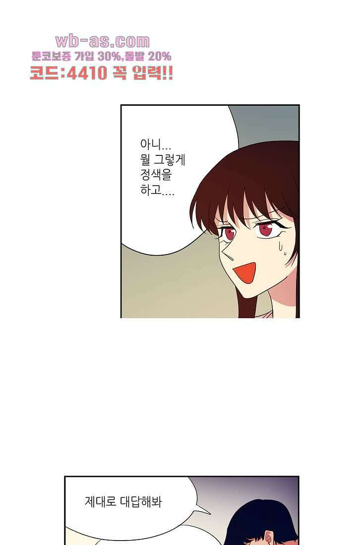 백 투 더 하이틴 86화 2