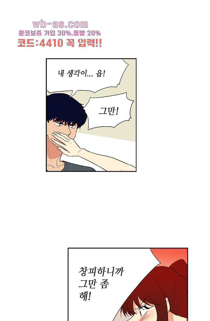 백 투 더 하이틴 86화 4