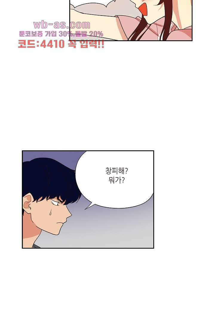 백 투 더 하이틴 86화 5