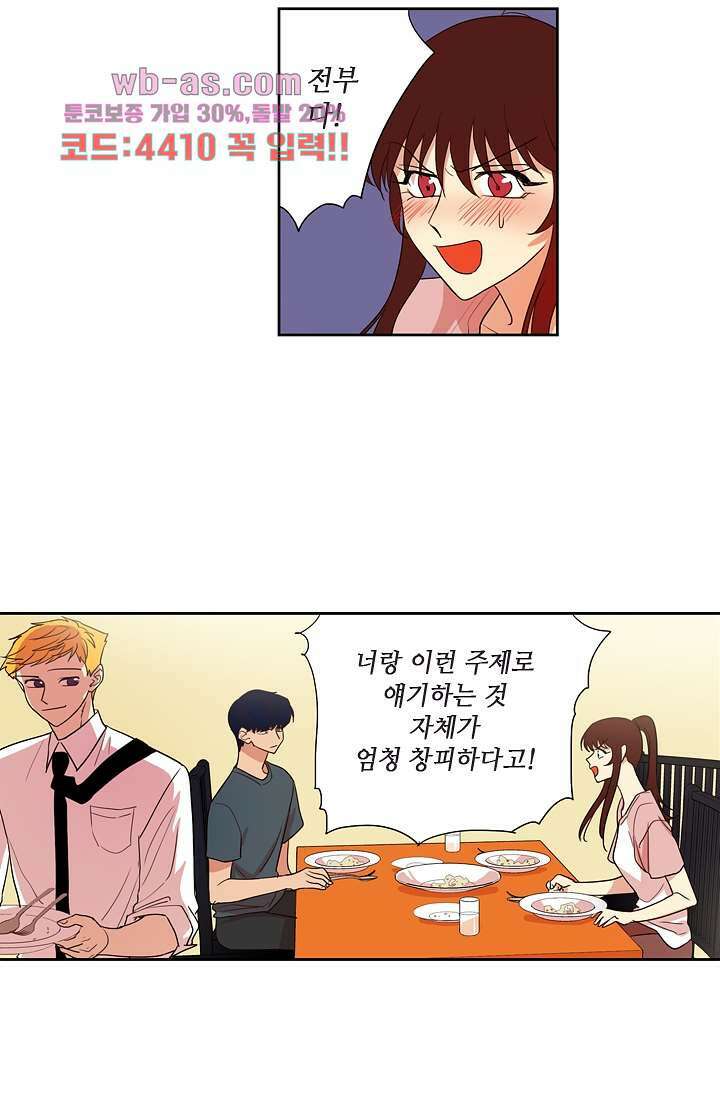 백 투 더 하이틴 86화 6
