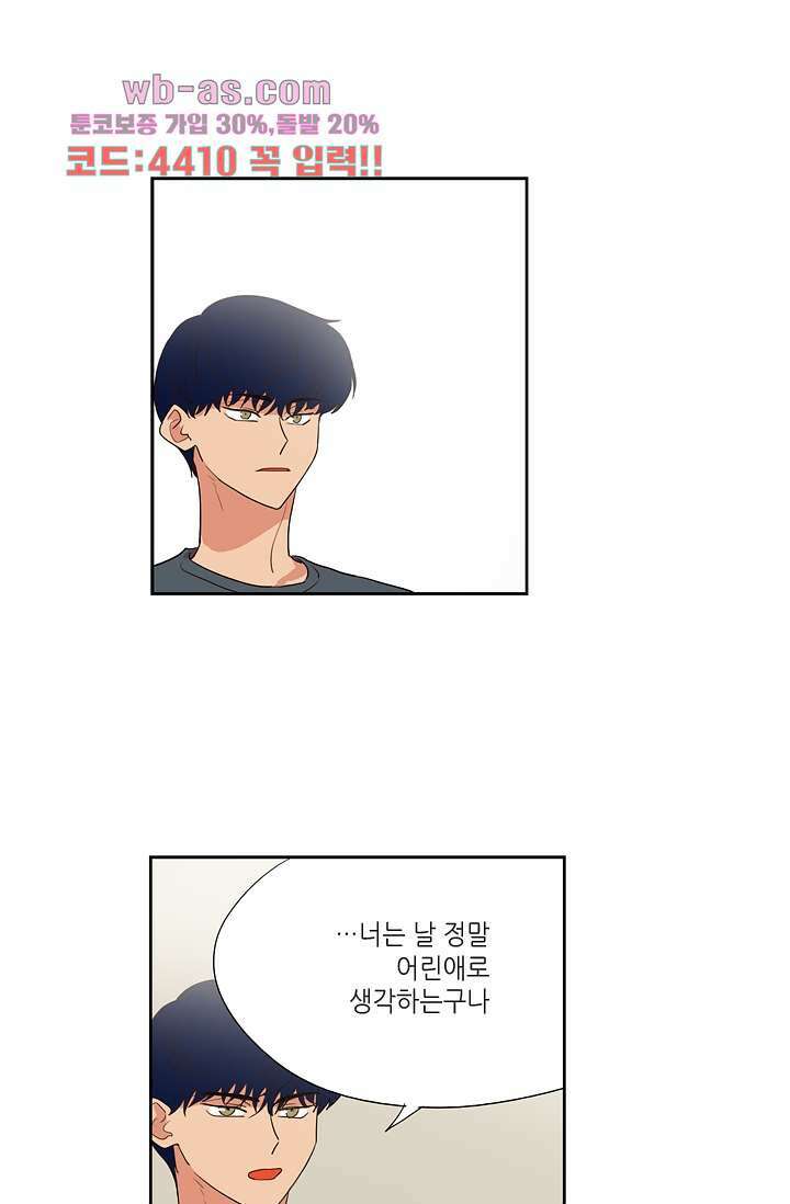 백 투 더 하이틴 86화 7