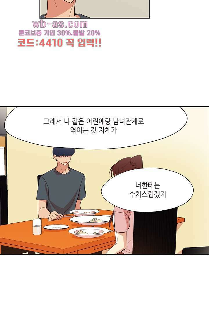 백 투 더 하이틴 86화 8