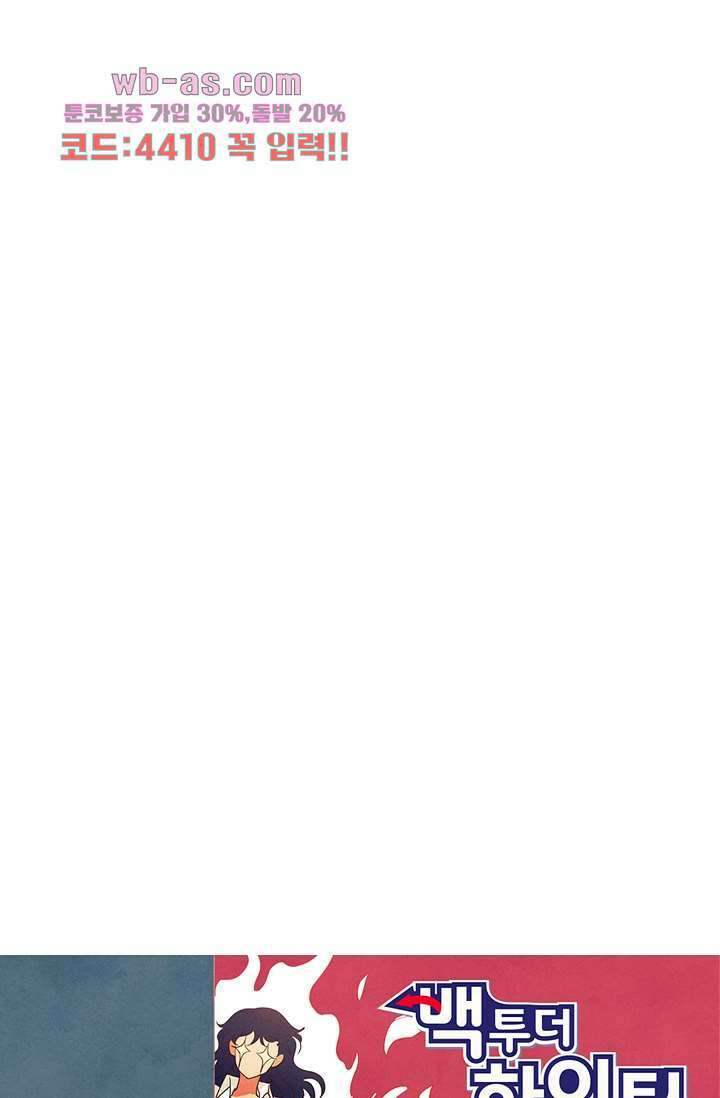 백 투 더 하이틴 86화 12