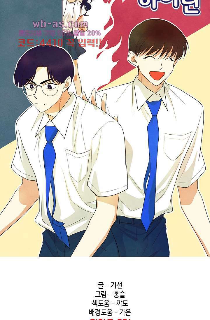 백 투 더 하이틴 86화 13