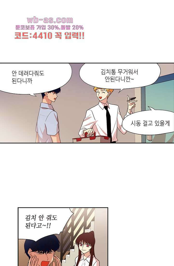 백 투 더 하이틴 86화 16