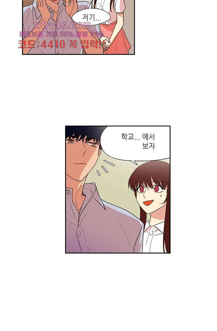 백 투 더 하이틴 86화 17