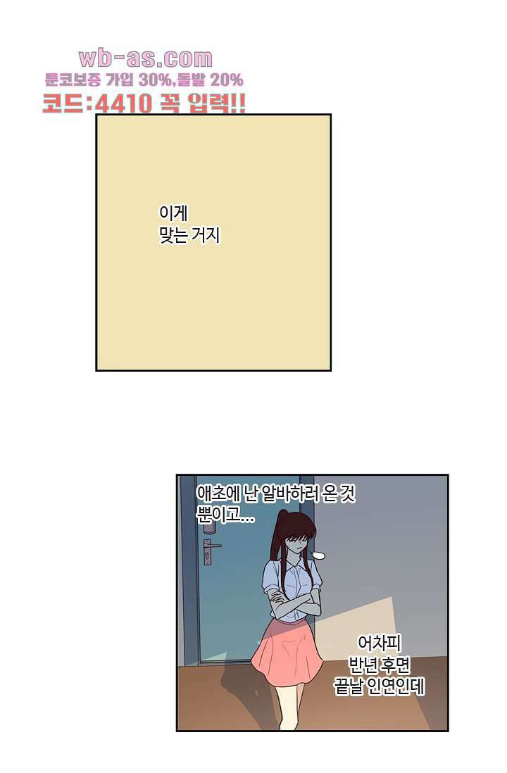 백 투 더 하이틴 86화 19