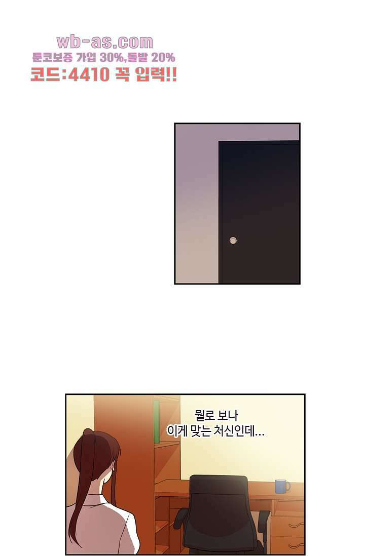 백 투 더 하이틴 86화 20