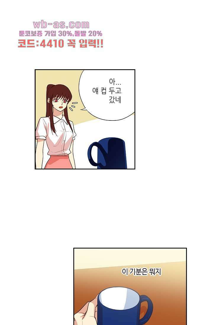 백 투 더 하이틴 86화 21