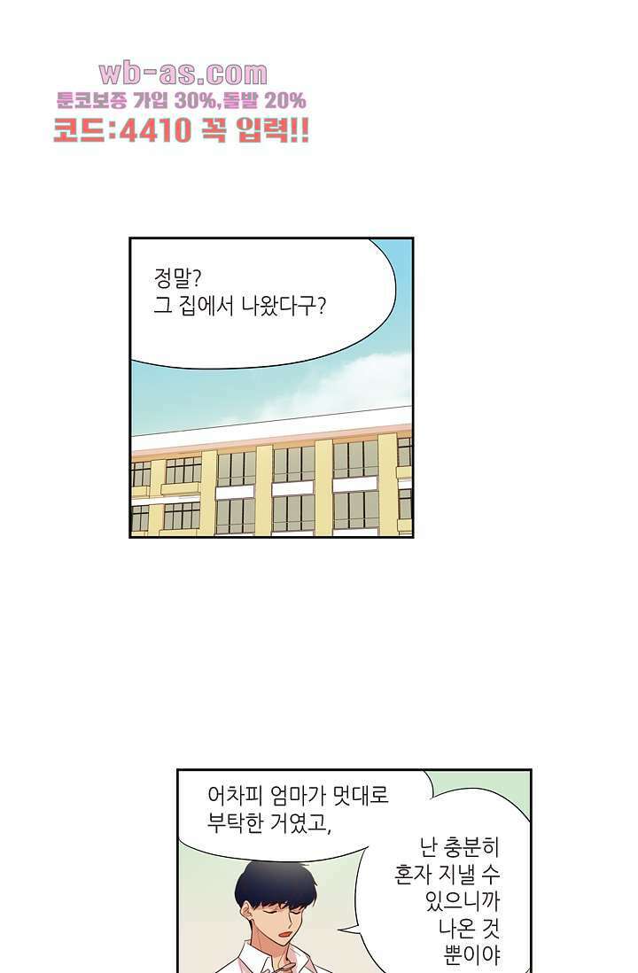 백 투 더 하이틴 86화 23