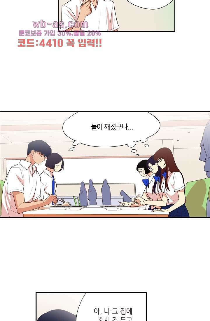 백 투 더 하이틴 86화 24