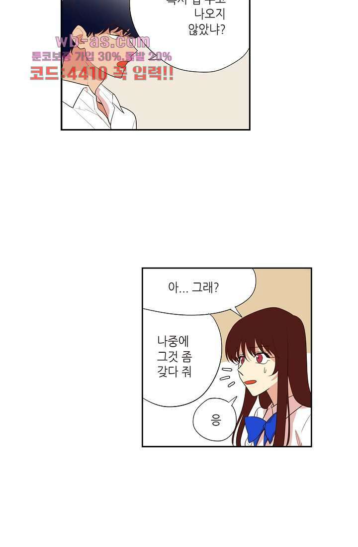 백 투 더 하이틴 86화 25
