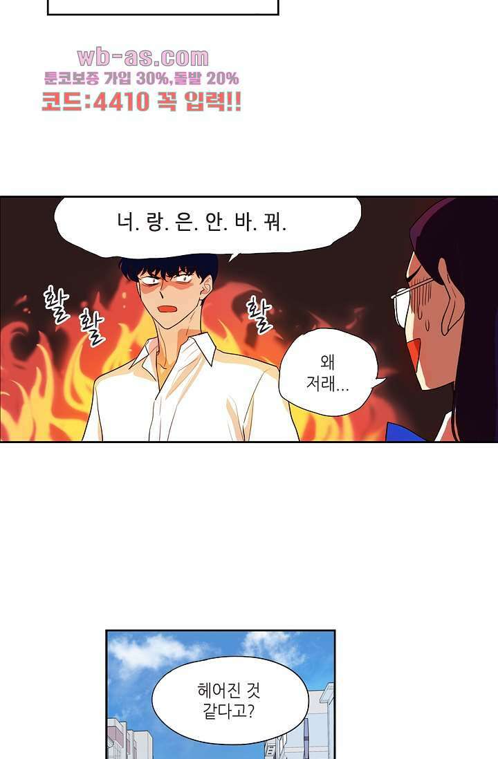 백 투 더 하이틴 86화 27