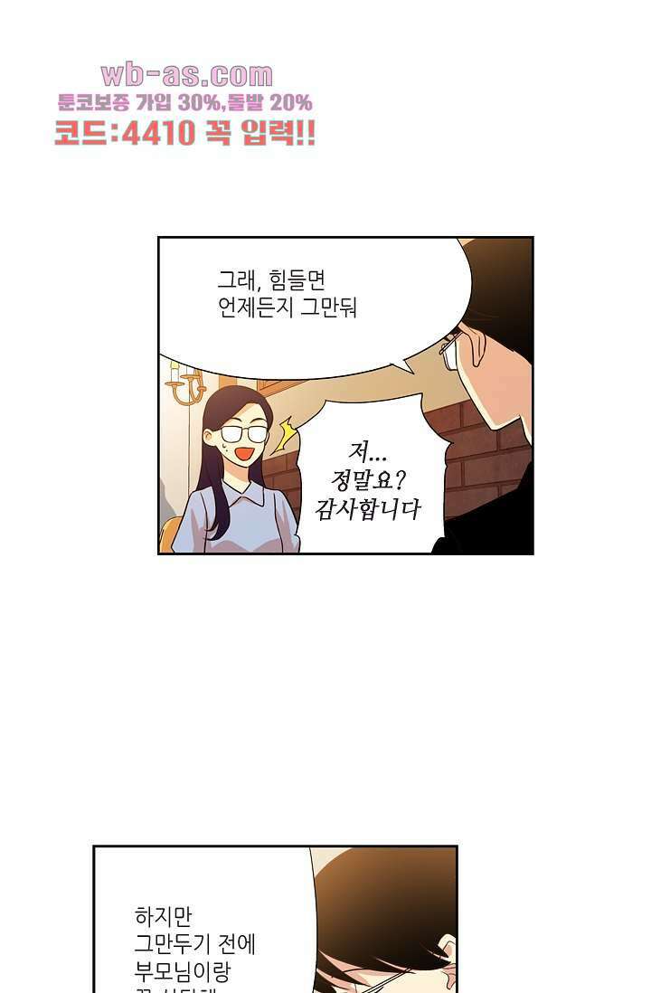 백 투 더 하이틴 86화 31