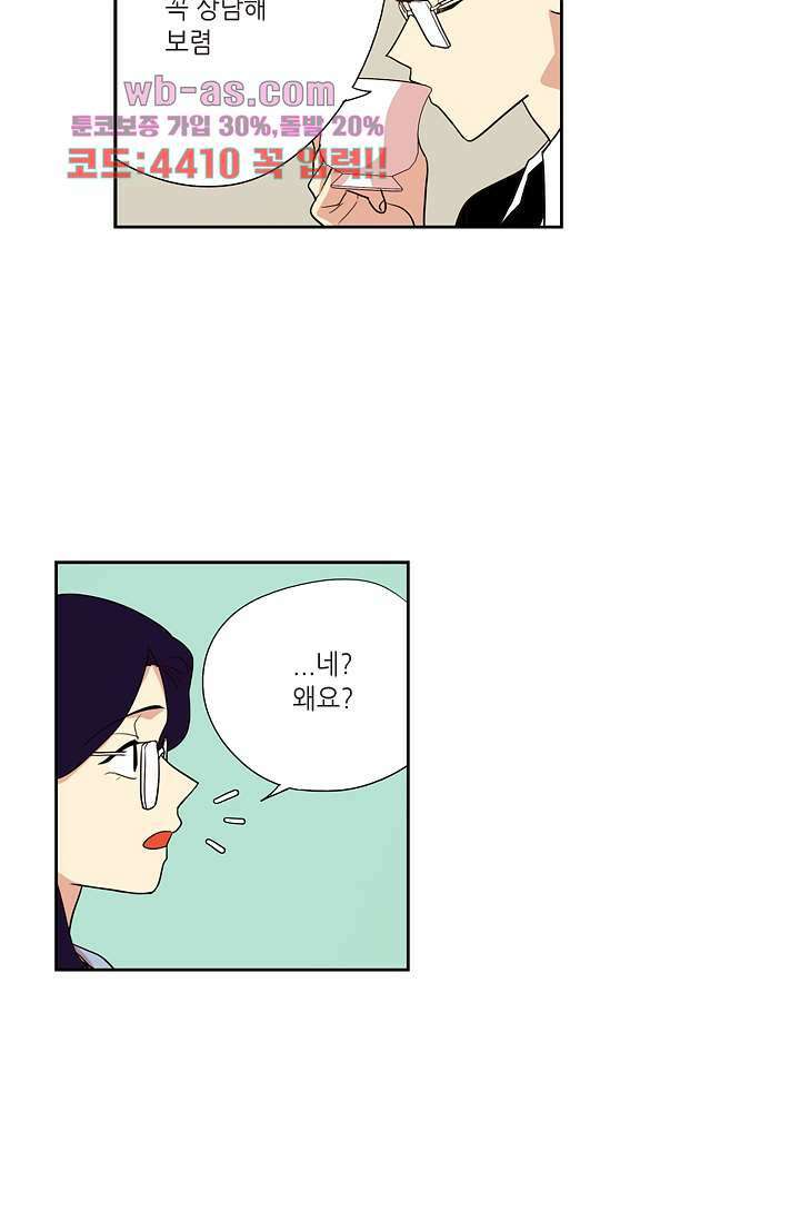백 투 더 하이틴 86화 32