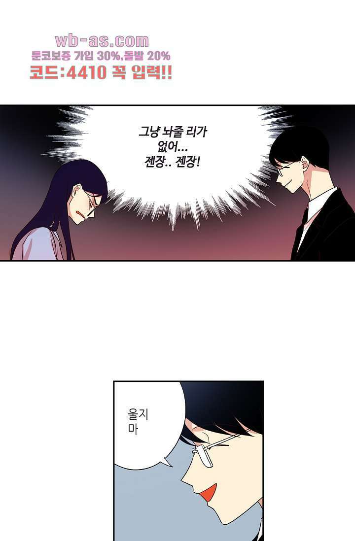 백 투 더 하이틴 86화 34