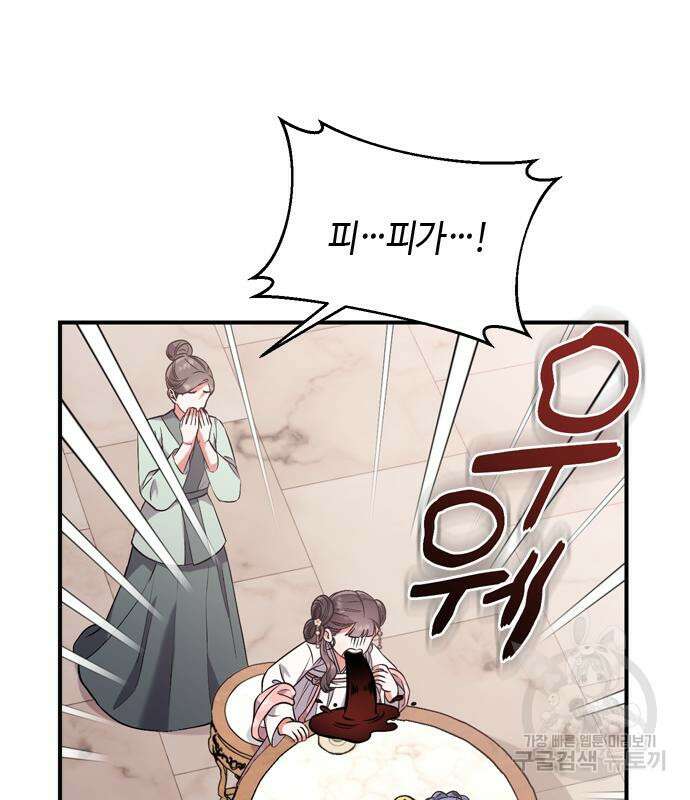 고수, 후궁으로 깨어나다 5화 5