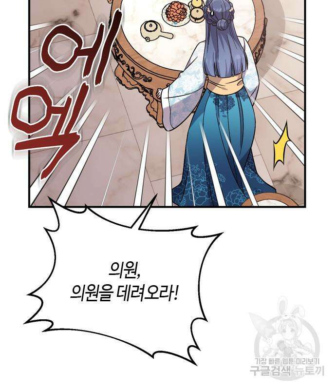 고수, 후궁으로 깨어나다 5화 6