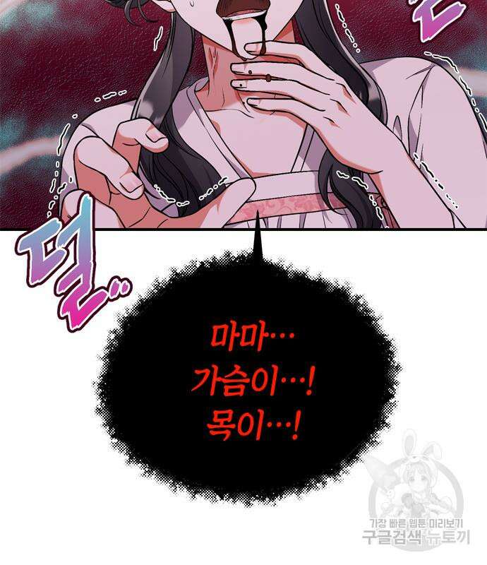 고수, 후궁으로 깨어나다 5화 8