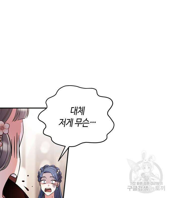 고수, 후궁으로 깨어나다 5화 9