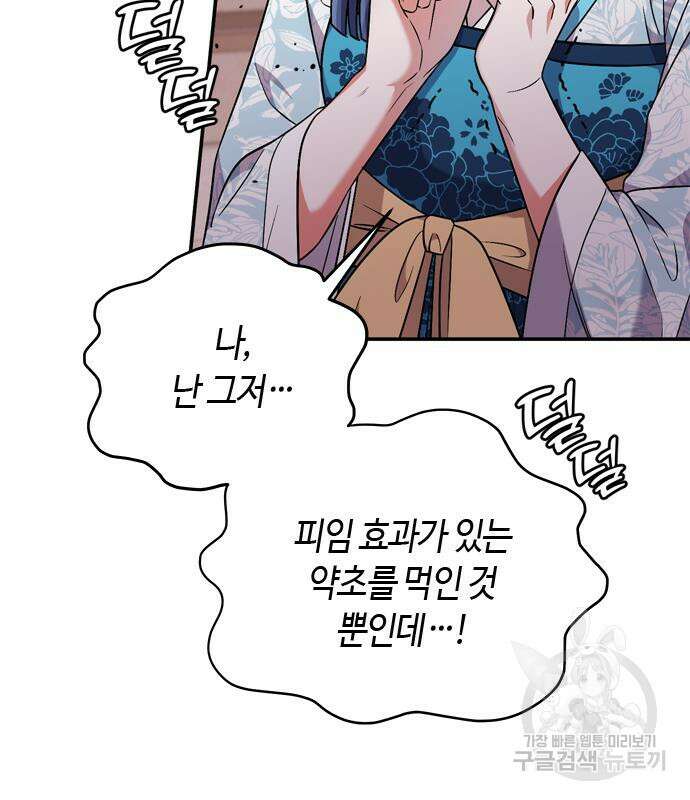 고수, 후궁으로 깨어나다 5화 11