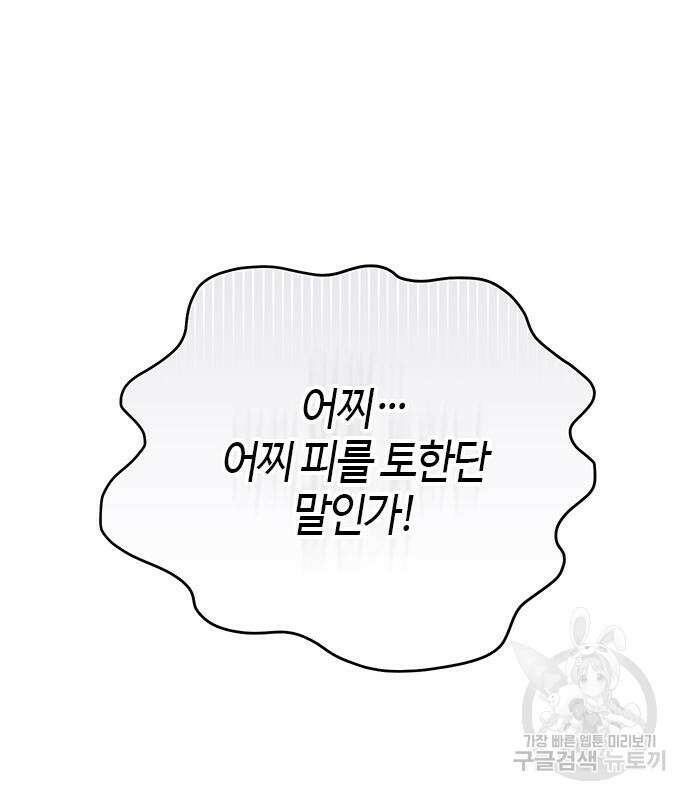 고수, 후궁으로 깨어나다 5화 12