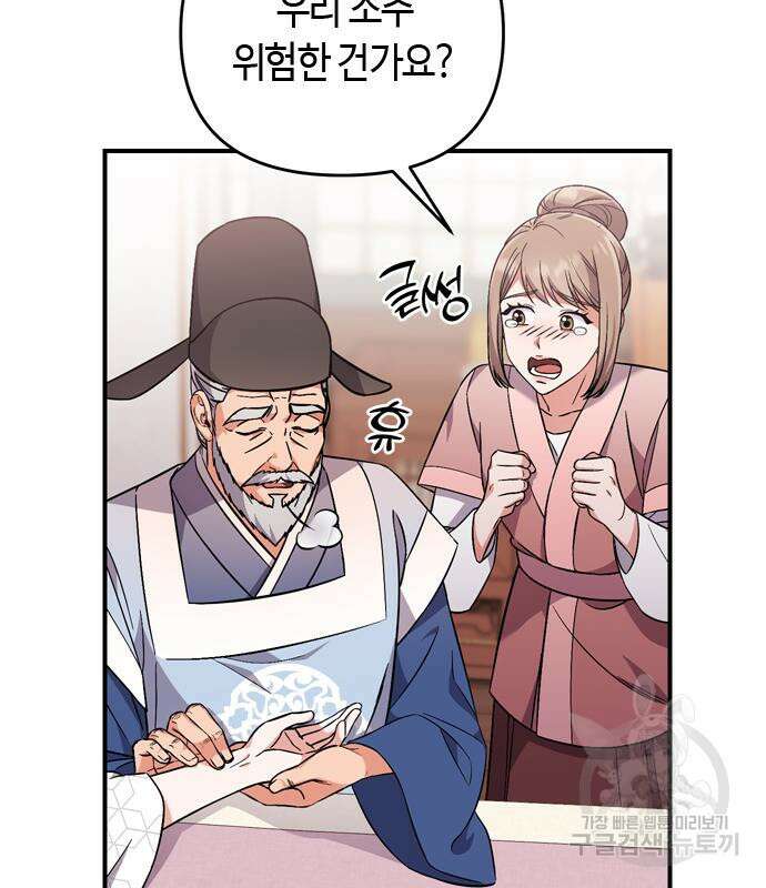 고수, 후궁으로 깨어나다 5화 16